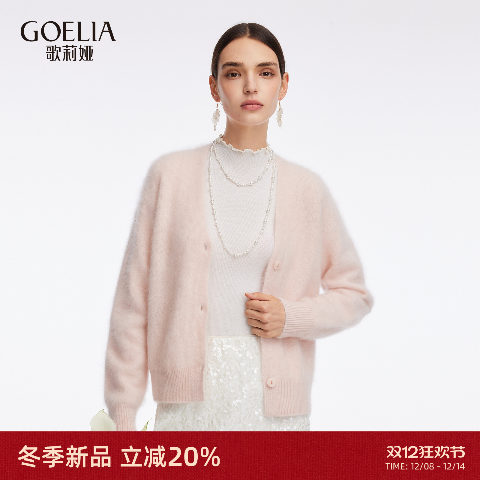 歌莉娅冬季穿搭全羊绒开衫上衣女