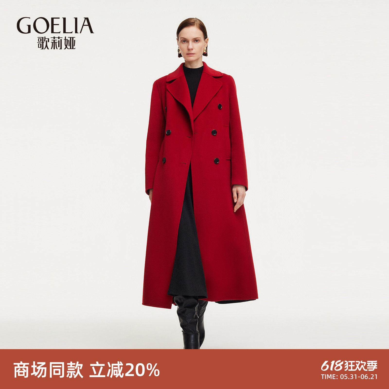 歌莉娅羊毛羊绒红色大衣女冬季新款翻领双面呢外套1EDL6N210