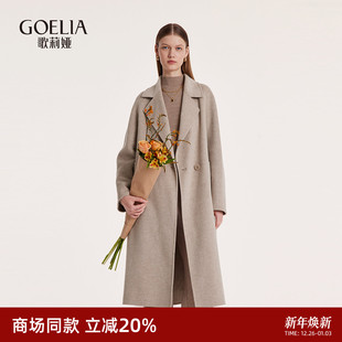 歌莉娅羊毛羊绒大衣女秋冬新款 双面呢子外套1BCC6N250 高级感长款