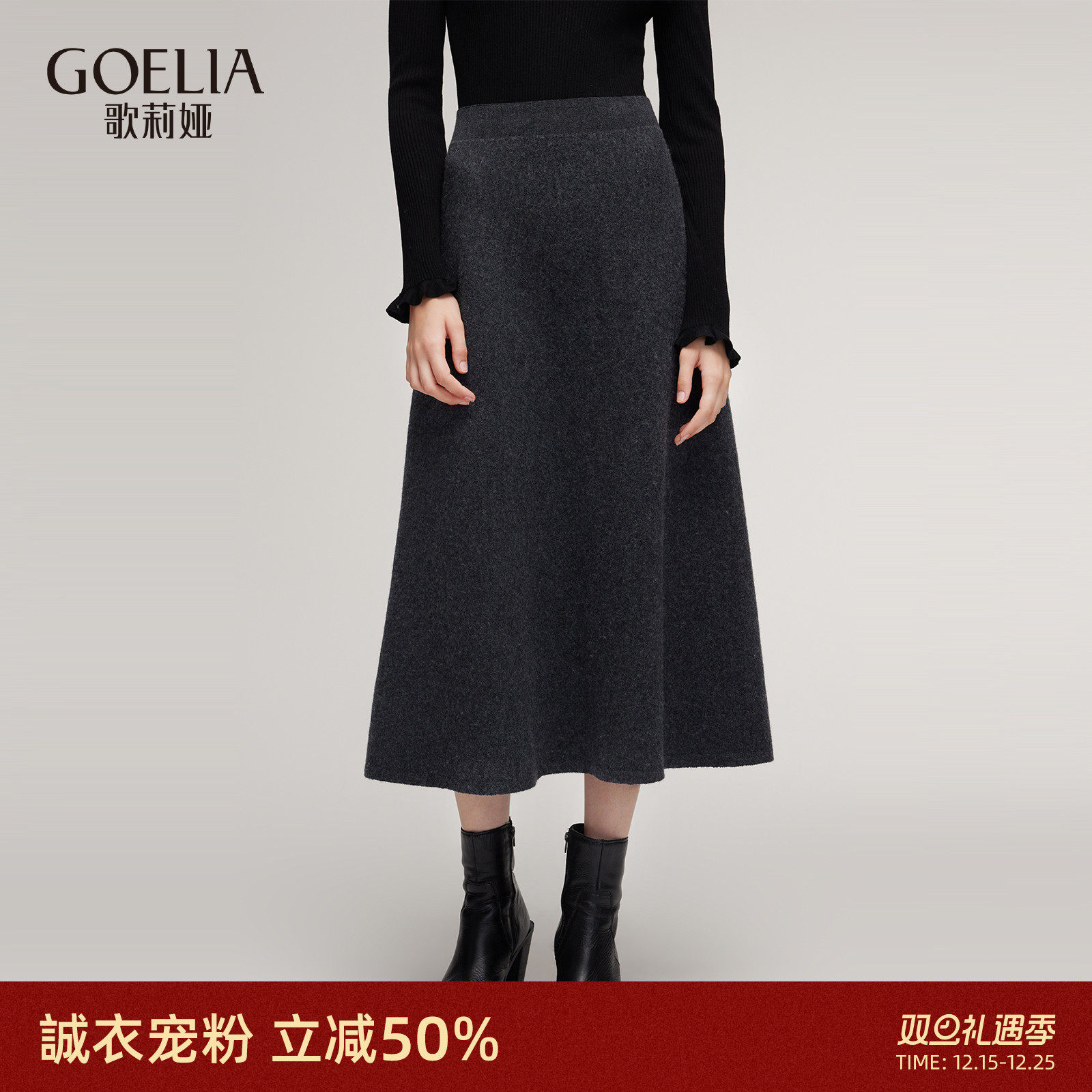 歌莉娅冬季高腰羊毛半身裙女