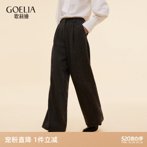 歌莉娅秋季宽松高腰羊毛阔腿长裤