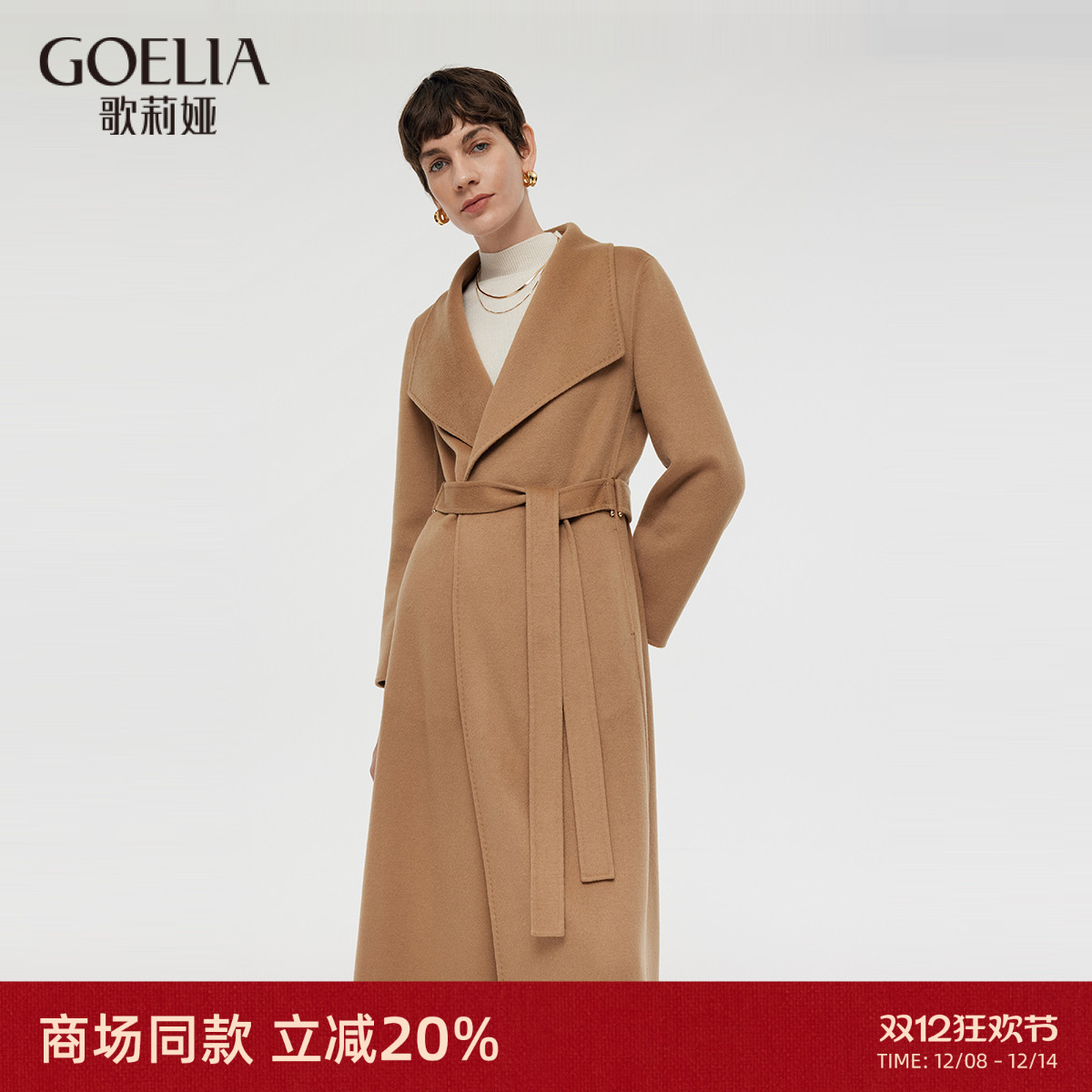 歌莉娅羊绒大衣高级感长款外套女