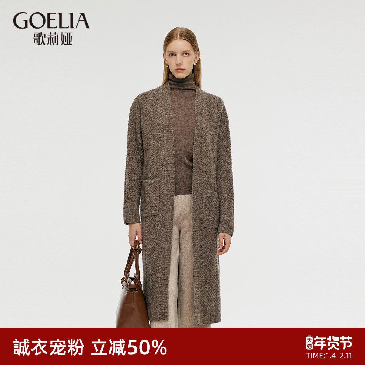 直降5折|歌莉娅长款开衫女冬季高级感扭花羊毛大衣外套,女装/女士精品,短外套,淘宝优惠券,粉丝福利购,淘宝优惠卷