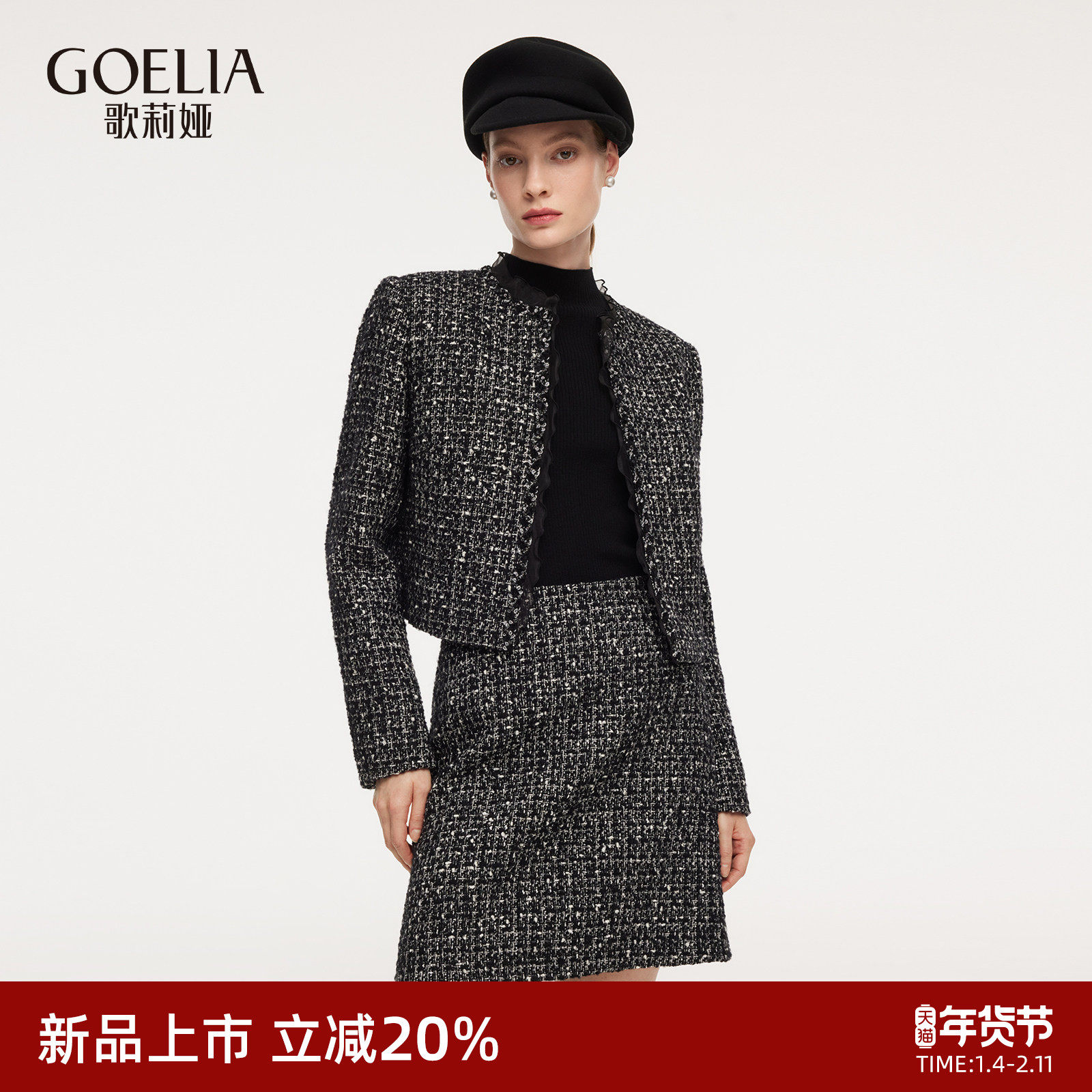 歌莉娅羊毛小香风套装女秋冬2025新款韩系巨好看一整套穿搭两件套,女装/女士精品,时尚套装,淘宝优惠券,粉丝福利购,淘宝优惠卷