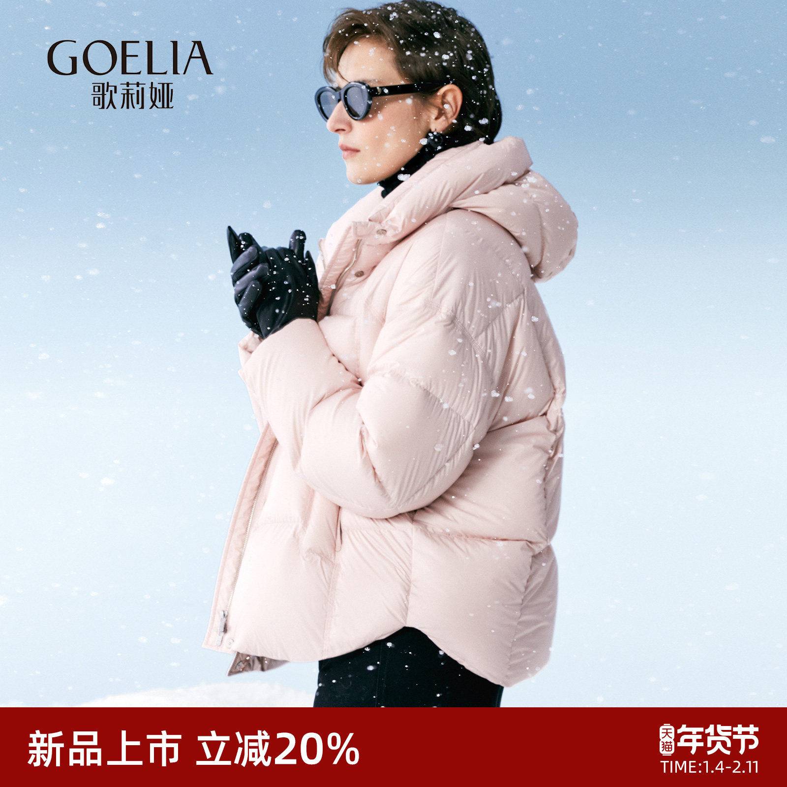 【95白鹅绒】歌莉娅轻薄羽绒服女冬季2025新款浅粉色连帽短款外套,女装/女士精品,羽绒服,淘宝优惠券,粉丝福利购,淘宝优惠卷