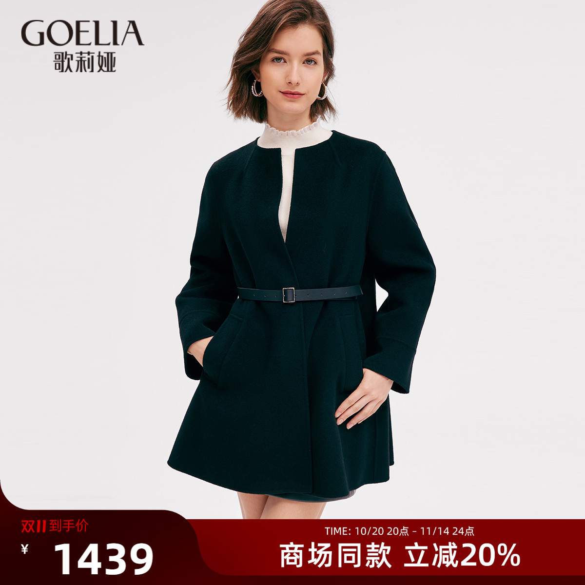 歌莉娅冬季天丝羊毛大衣外套女