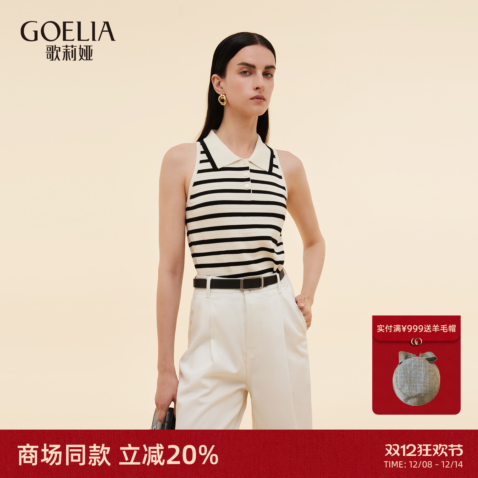 歌莉娅夏季天丝条纹外穿背心上衣