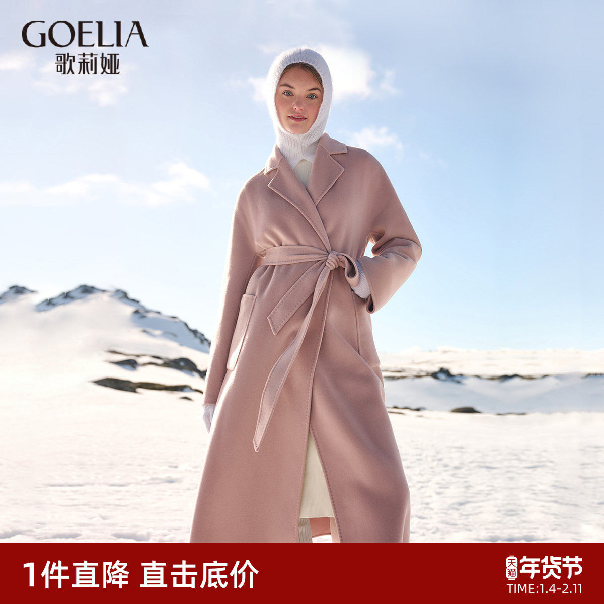 直降|歌莉娅冬季高级感浴袍式轻奢羊绒大衣长款外套女款,女装/女士精品,毛呢外套,淘宝优惠券,粉丝福利购,淘宝优惠卷