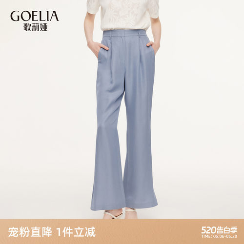 歌莉娅春季醋酸微喇西装长裤女