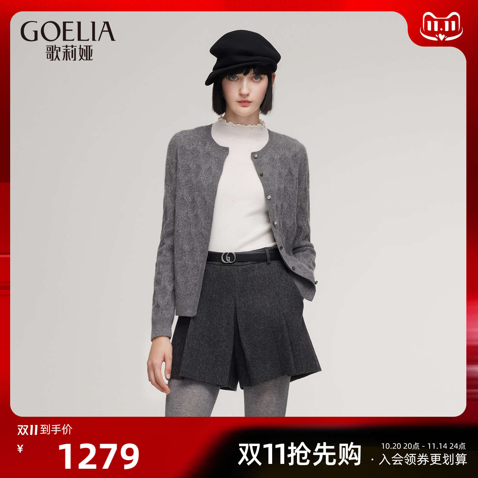 歌莉娅冬季复古全羊绒开衫上衣女