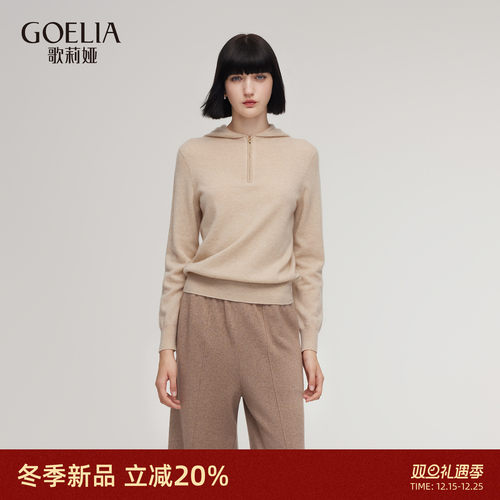 歌莉娅冬季无缝羊绒毛织衫上衣女