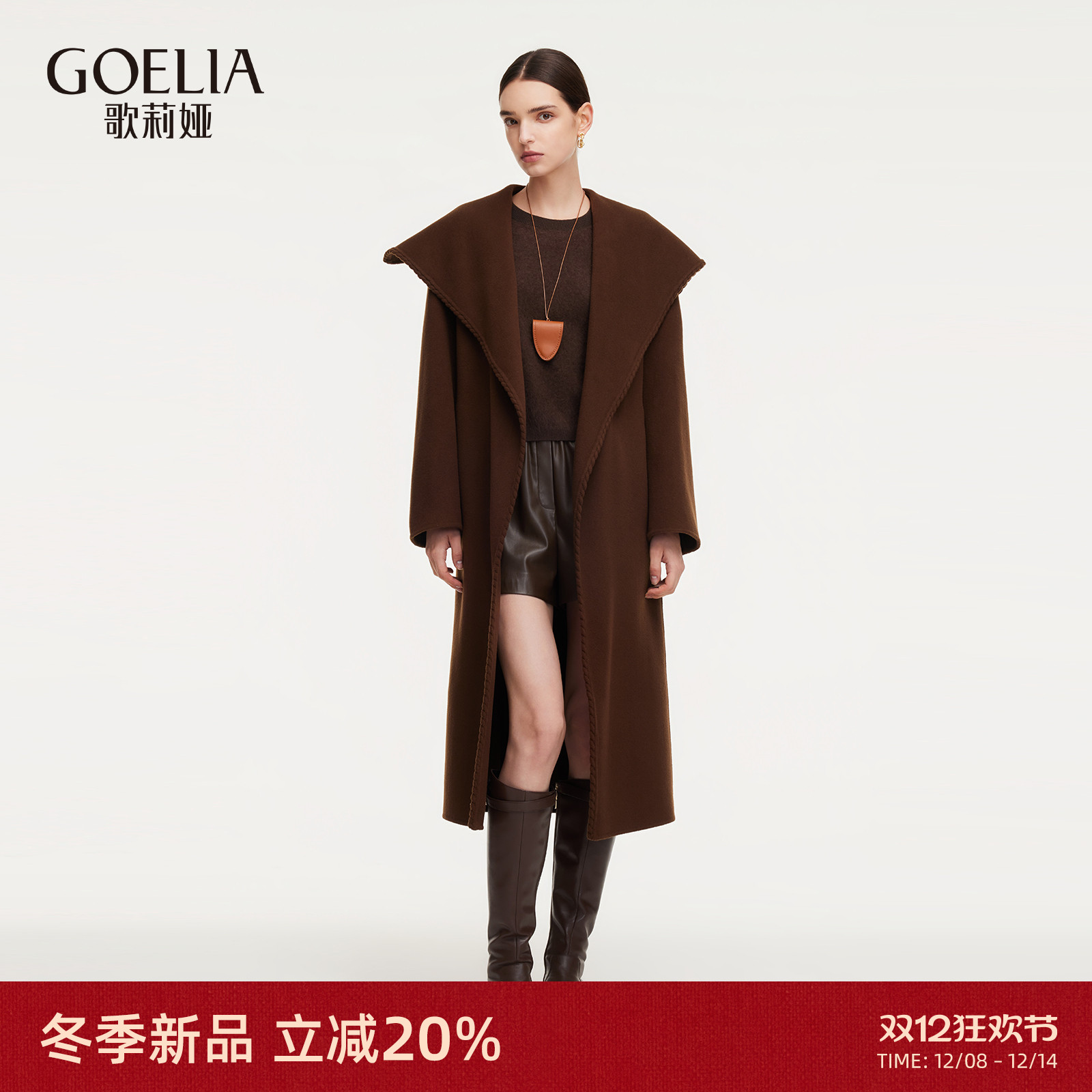 歌莉娅冬季羊毛羊绒双面呢长大衣