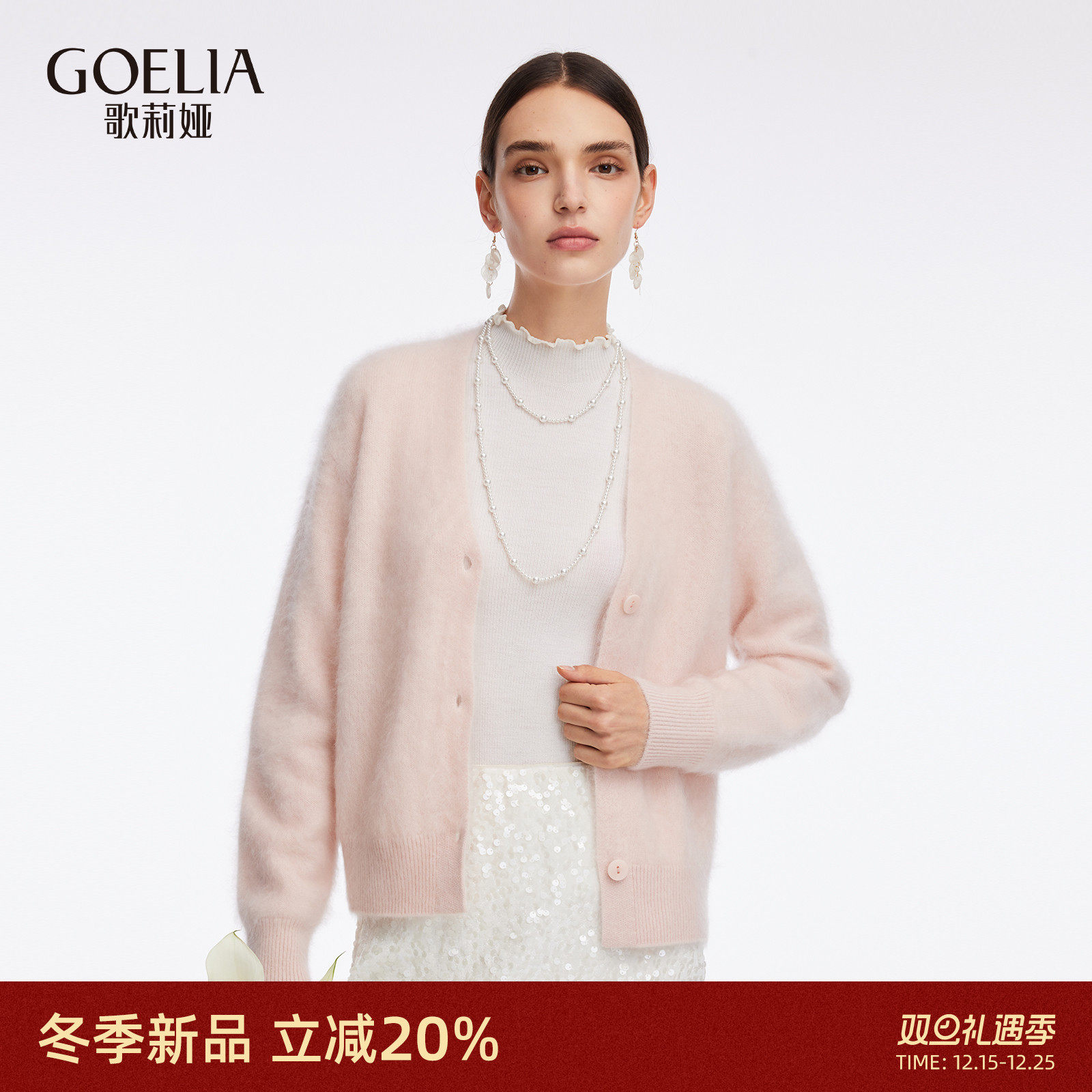 歌莉娅冬季穿搭全羊绒开衫上衣女