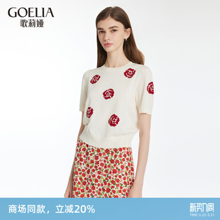 穿搭气质甜美天丝提花T恤1C4R5G150 上衣女夏季 歌莉娅毛织衫 短袖