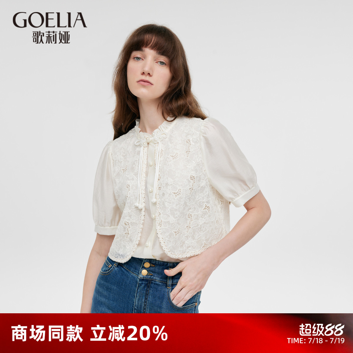 歌莉娅短袖上衣女新中式蕾丝t恤