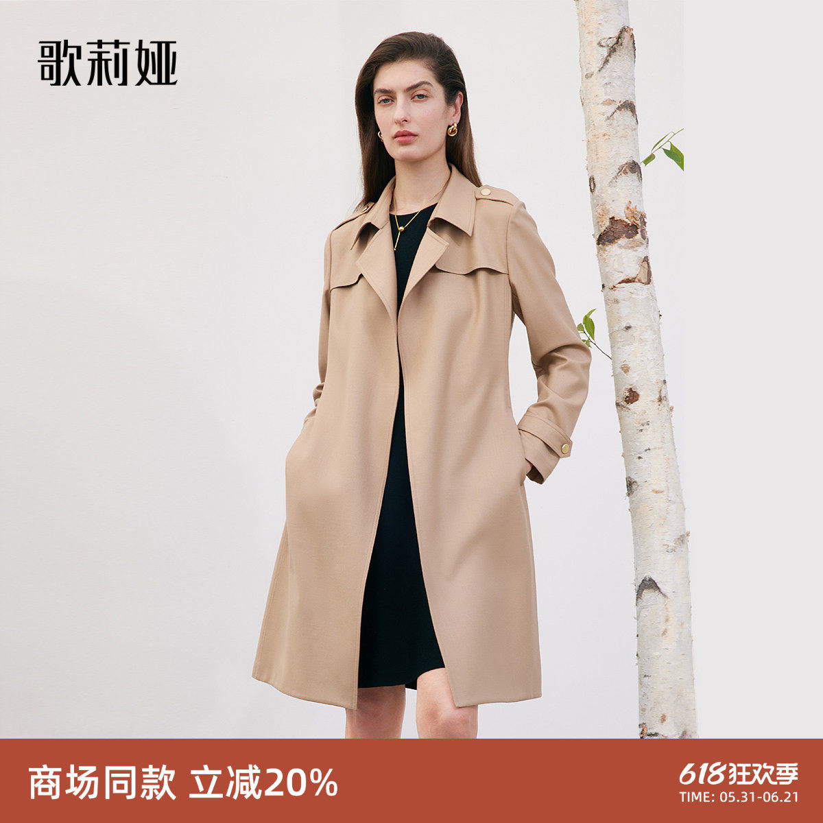 歌莉娅风衣女秋装新款可露丽穿搭英伦风高级感羊毛大衣中长款外套