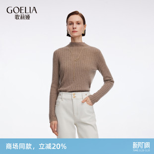 打底衫 无缝工艺 长袖 修身 1ECC5J200 歌莉娅羊绒上衣女秋冬新款