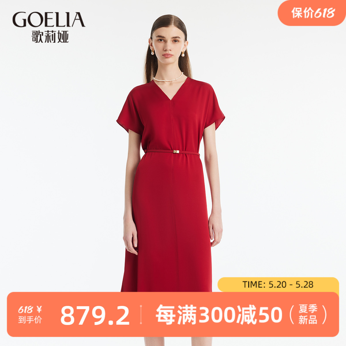 歌莉娅红色连衣裙2024新款夏季真丝V领小红裙气质A字裙1C6L4K990 女装/女士精品 连衣裙 原图主图