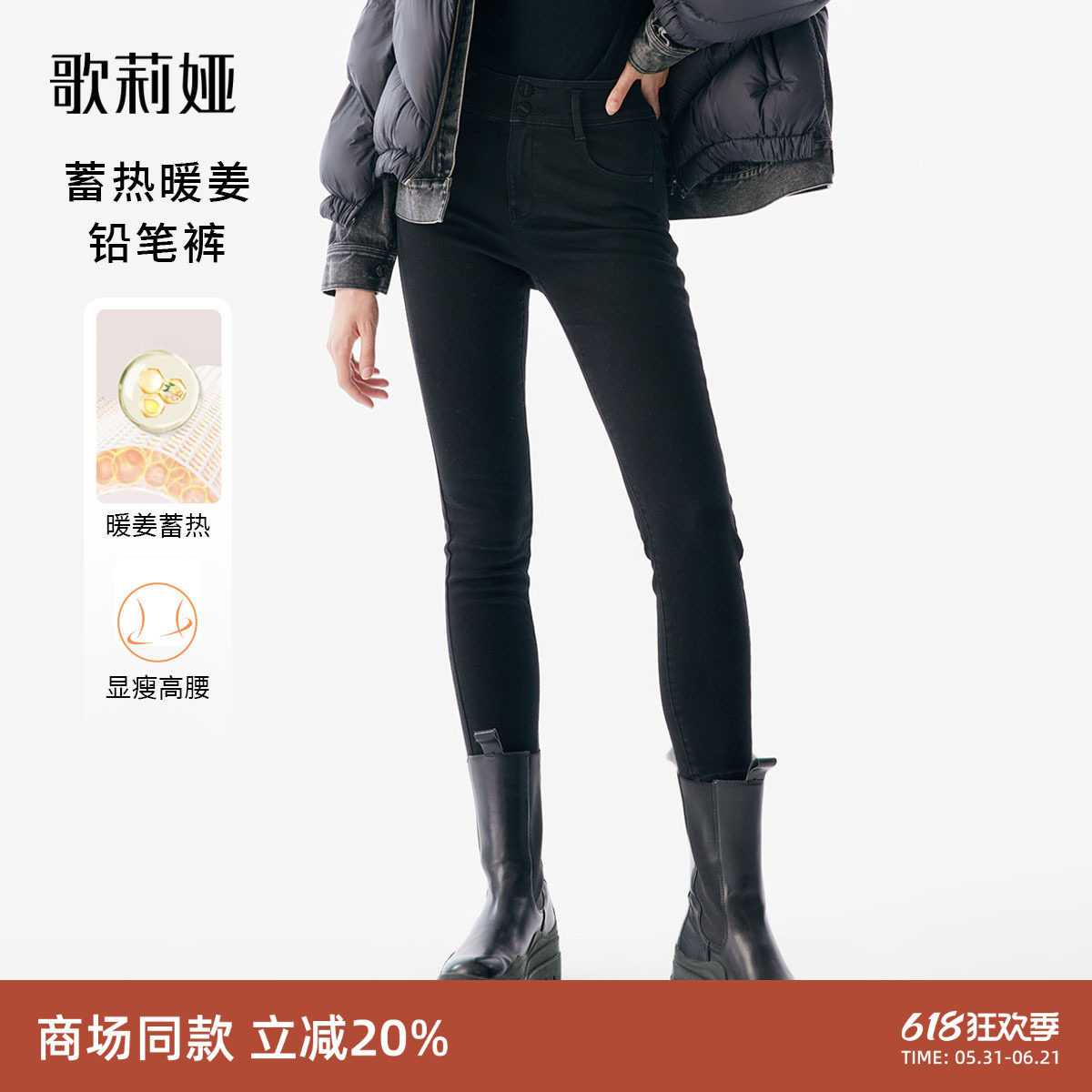 歌莉娅黑色牛仔裤女秋冬穿搭靴裤暖姜高腰显瘦紧身小脚裤保暖长裤