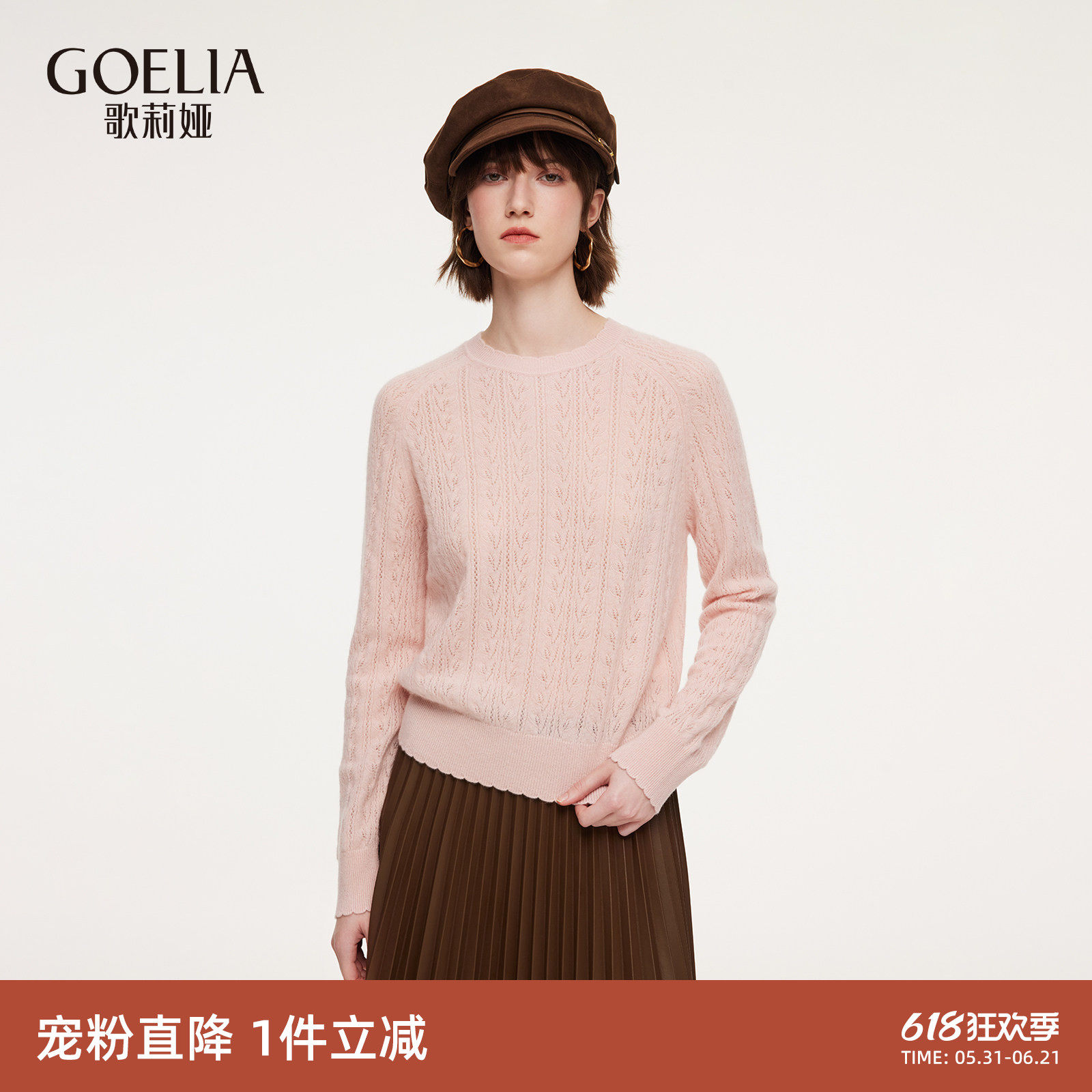 首降|歌莉娅100%羊绒衫女2026春季巨好看穿搭拨花粉色上衣