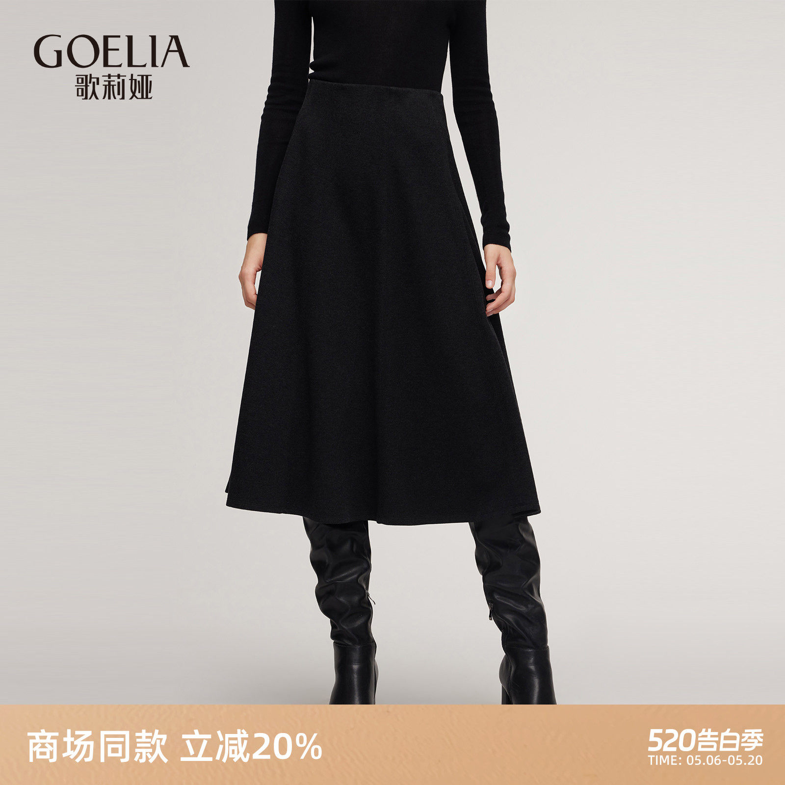 歌莉娅针织半身裙女秋冬2025新款流行穿搭独特八片裙厚款高腰伞裙