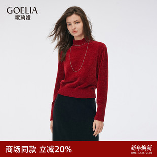 歌莉娅红色毛衣女秋冬穿搭2024新款 1E2J5J220 雪尼尔半高领套头衫