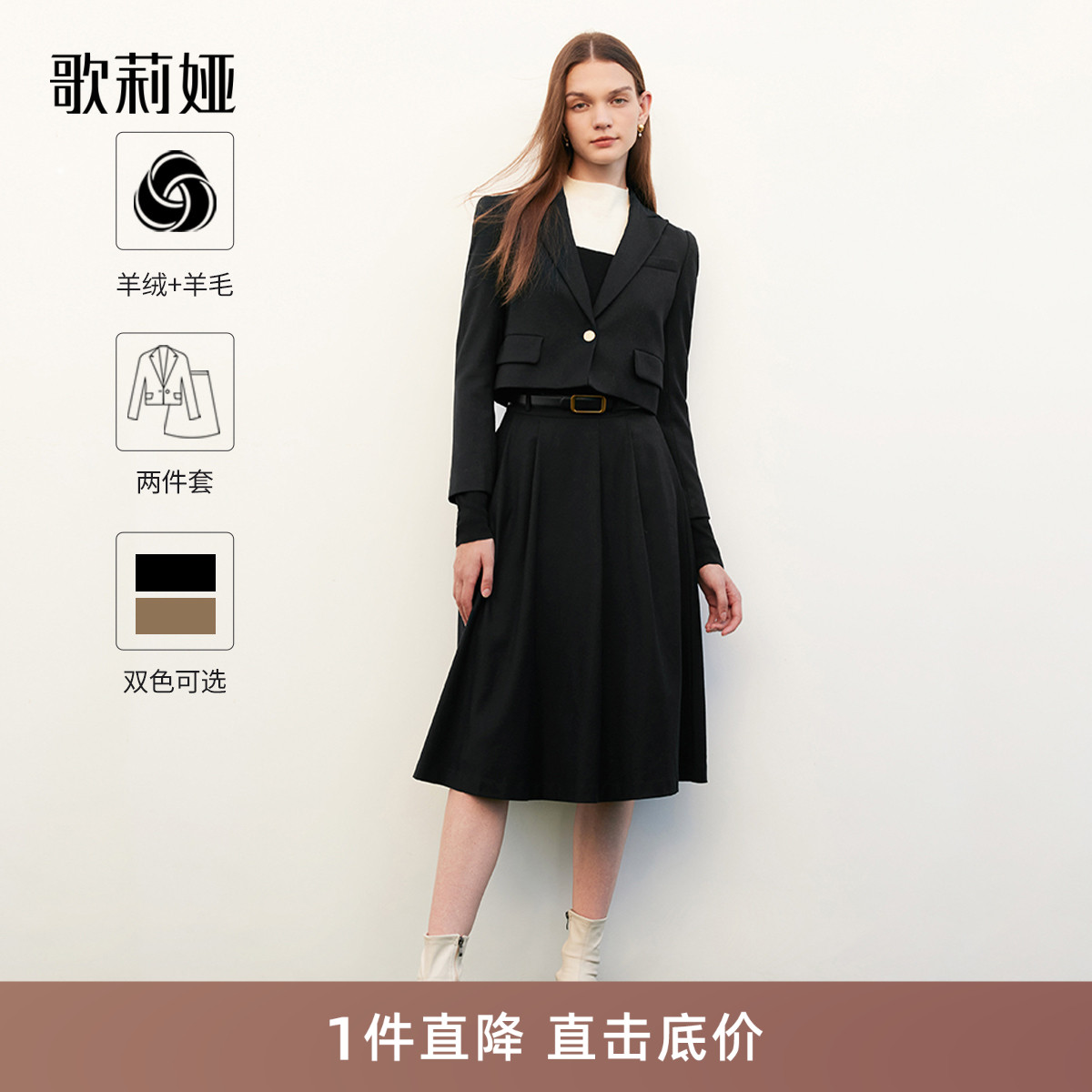 羊毛羊绒薄呢套装