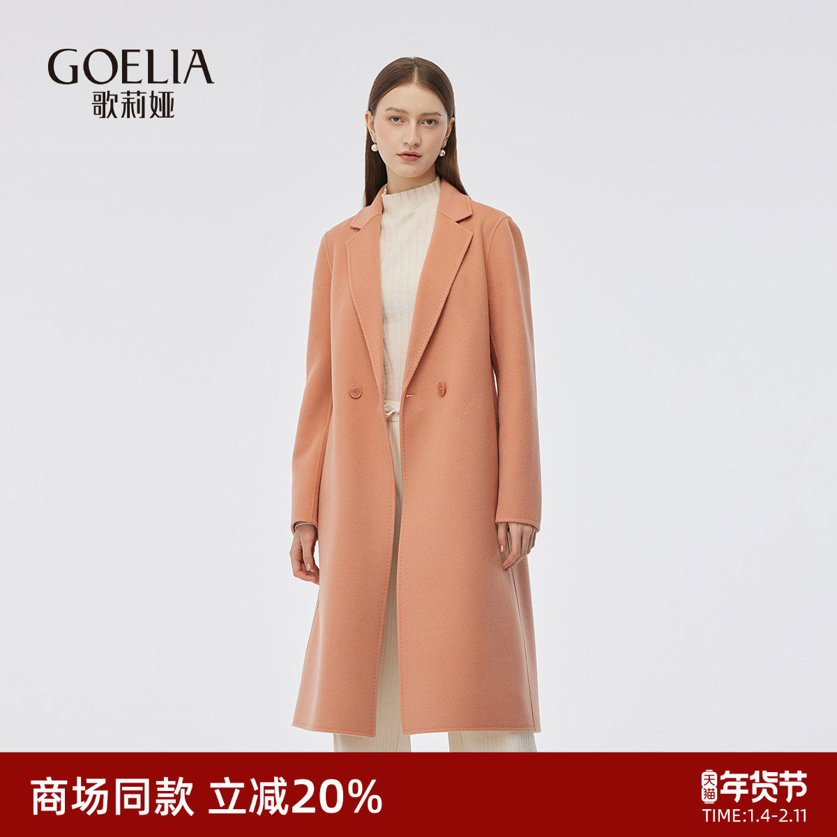 歌莉娅粉色羊毛大衣女秋冬高级感穿搭新年战袍双面毛呢中长款外套,女装/女士精品,毛呢外套,淘宝优惠券,粉丝福利购,淘宝优惠卷