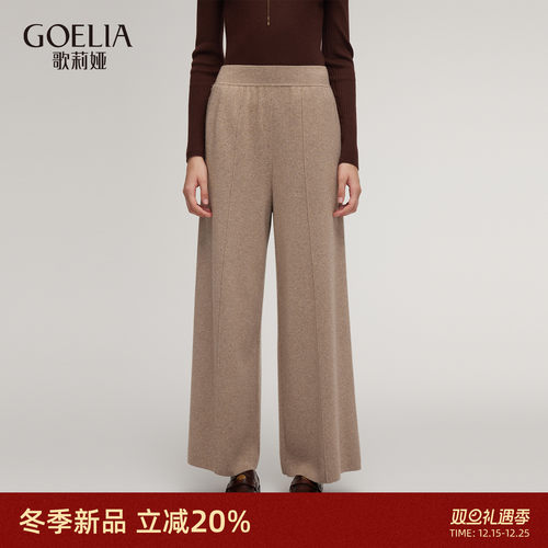 歌莉娅冬季羊毛羊绒高腰阔腿长裤