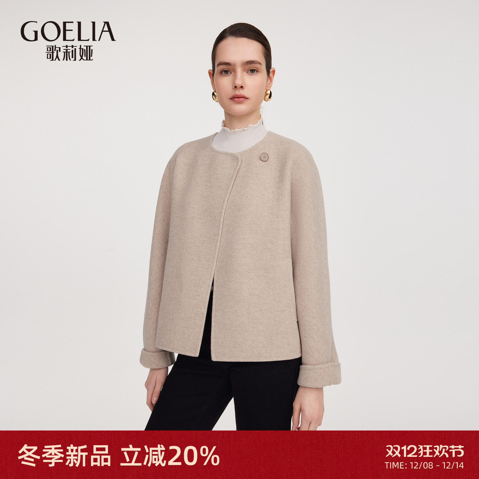 歌莉娅秋冬羊毛羊绒大衣短款外套