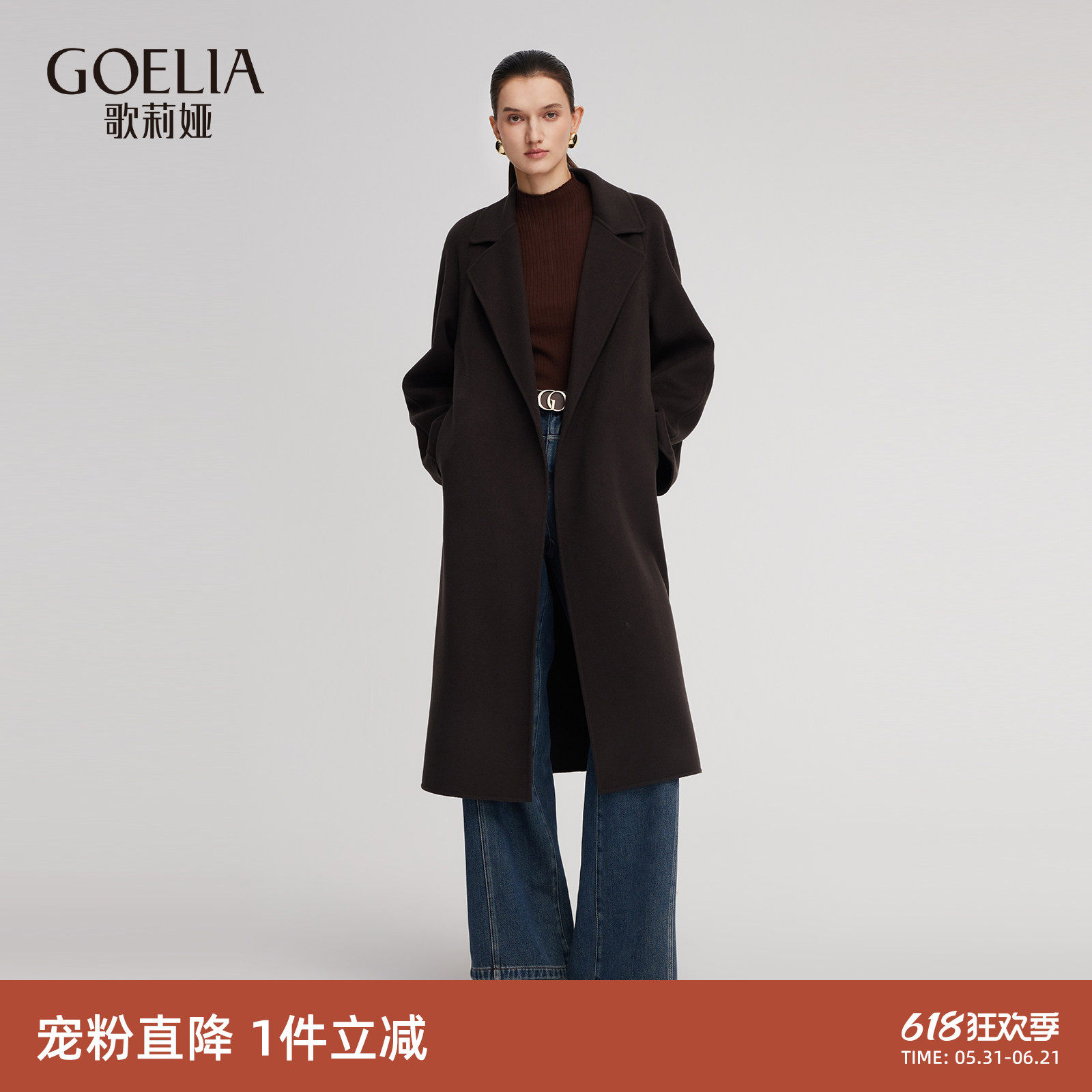 首降|歌莉娅男女款羊毛羊绒大衣新款冬季穿搭毛呢长外套