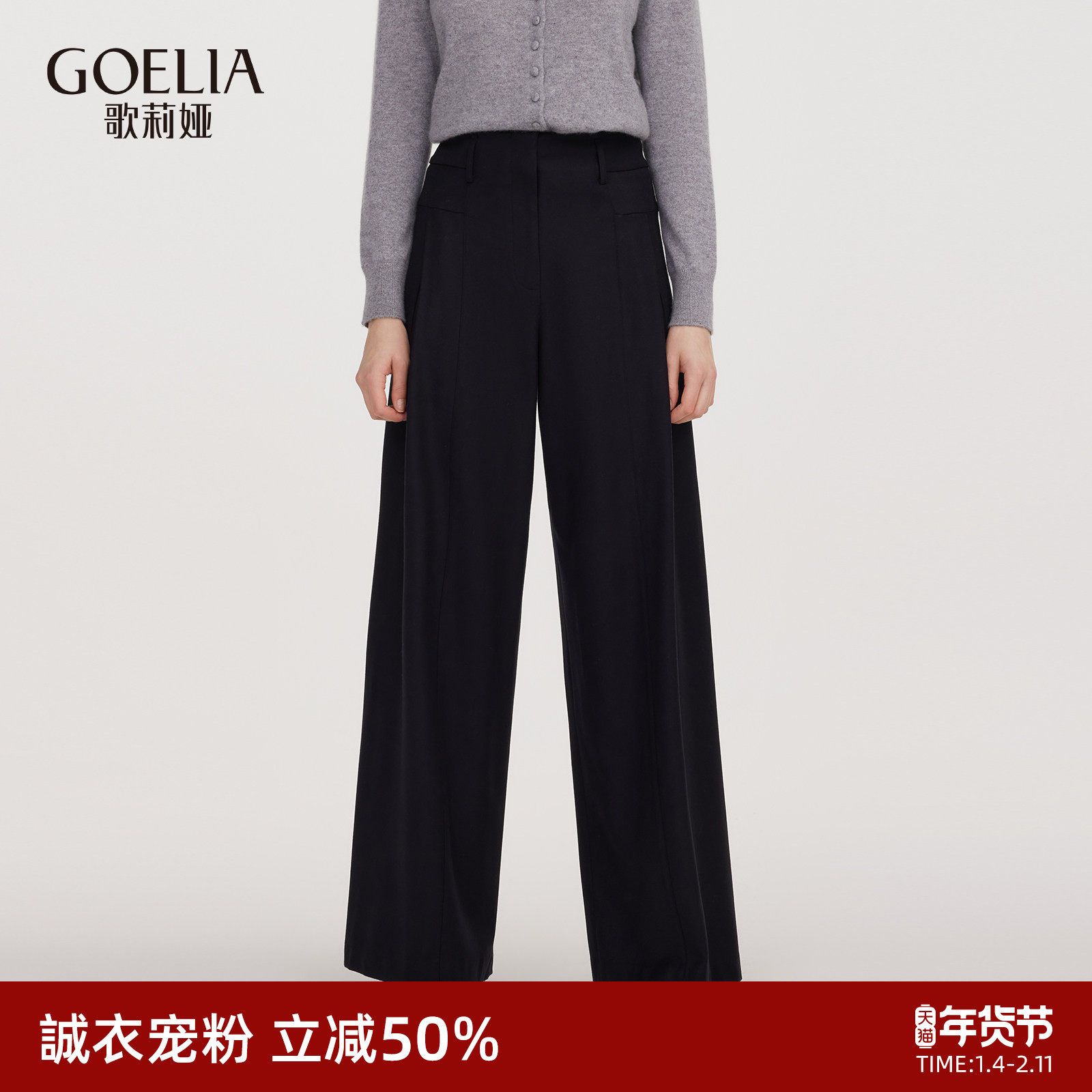 首降5折|歌莉娅羊毛裤子女秋冬2025新款连腰阔腿裤休闲宽松长裤,女装/女士精品,牛仔裤,淘宝优惠券,粉丝福利购,淘宝优惠卷