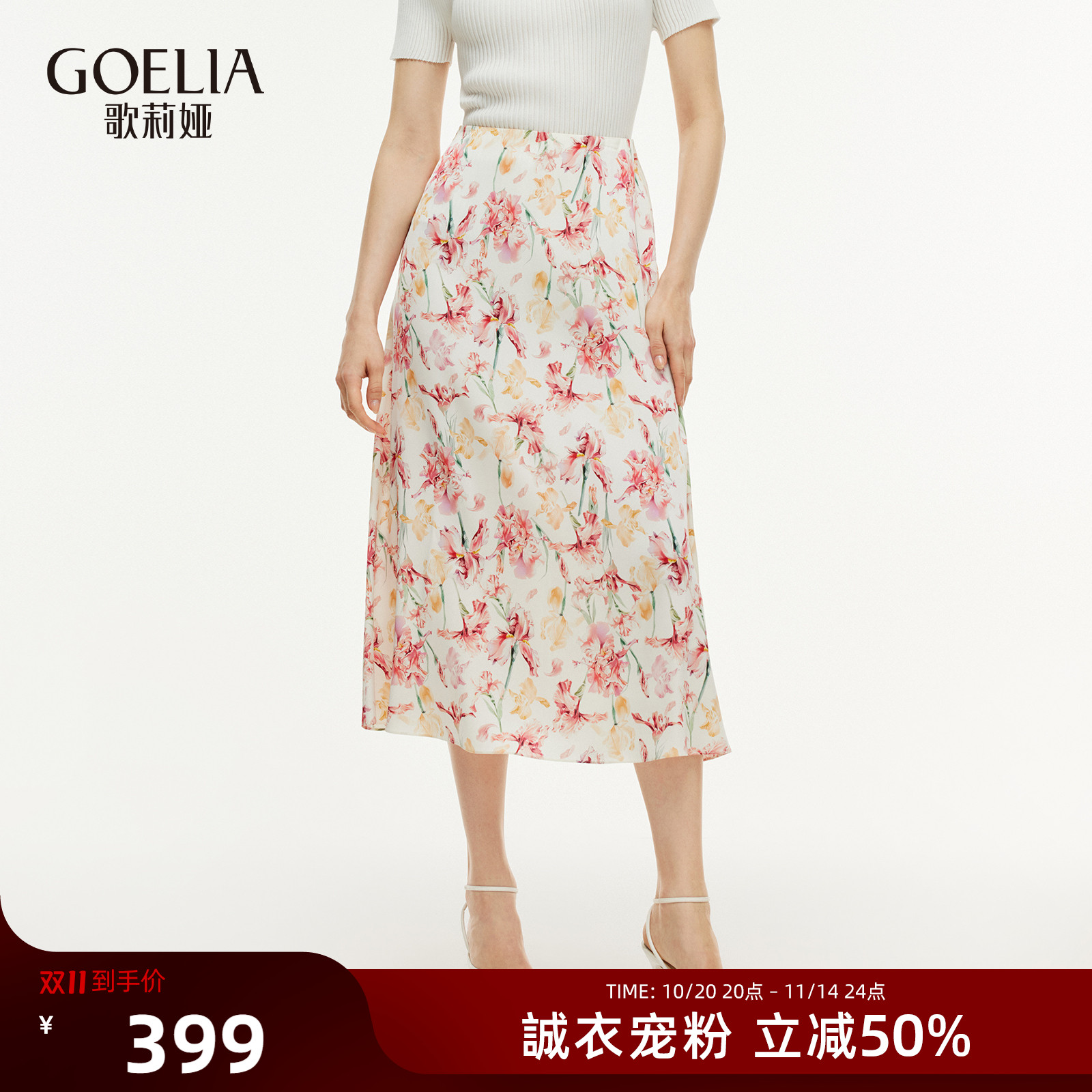 歌莉娅夏季高腰真丝桑蚕丝半身裙