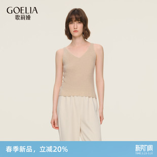 上衣1F1L5B420 穿搭V领无袖 歌莉娅无缝羊绒吊带背心女2026新款 春季