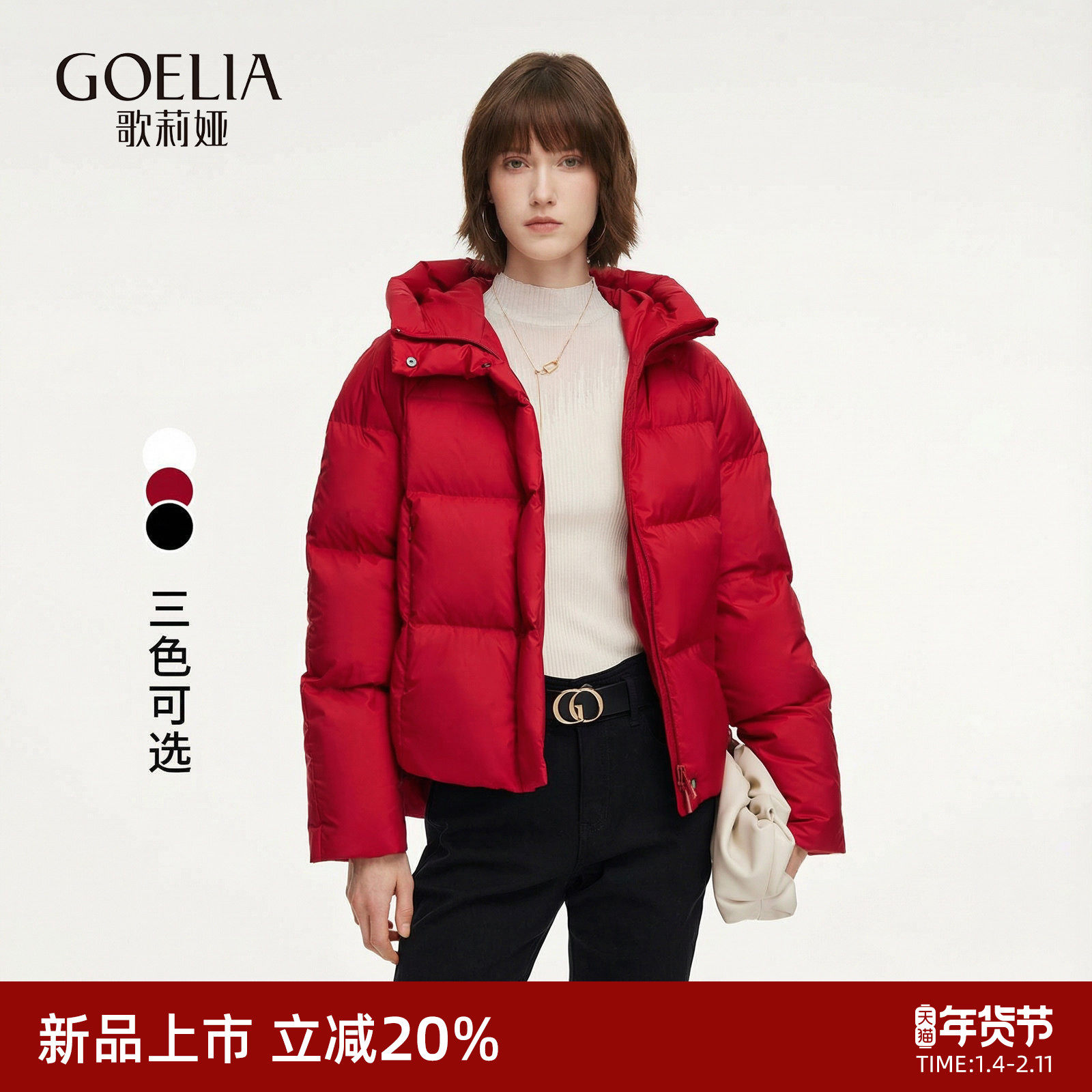 歌莉娅95%鹅绒服红色羽绒服女冬季本命年穿搭小个子轻薄短款外套,女装/女士精品,羽绒服,淘宝优惠券,粉丝福利购,淘宝优惠卷