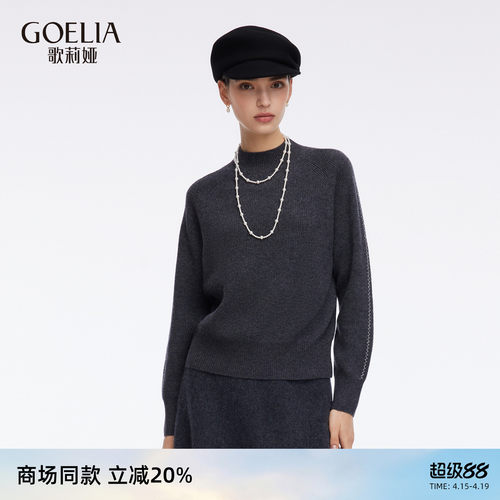 歌莉娅冬季羊毛毛衣套头衫上衣女