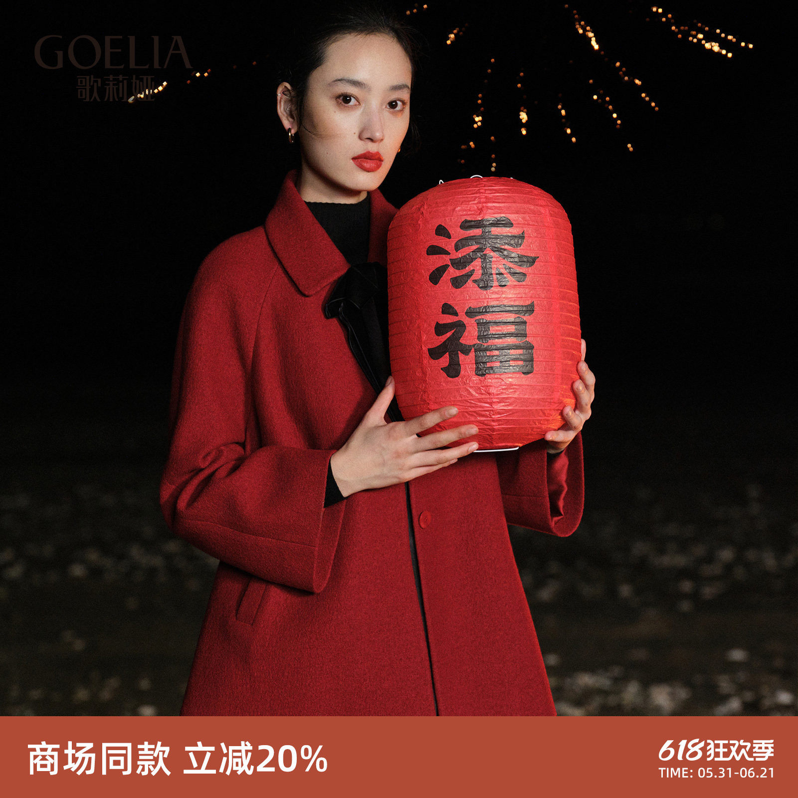 歌莉娅红色全羊毛大衣女秋冬新款本命年穿搭新年战袍毛呢外套