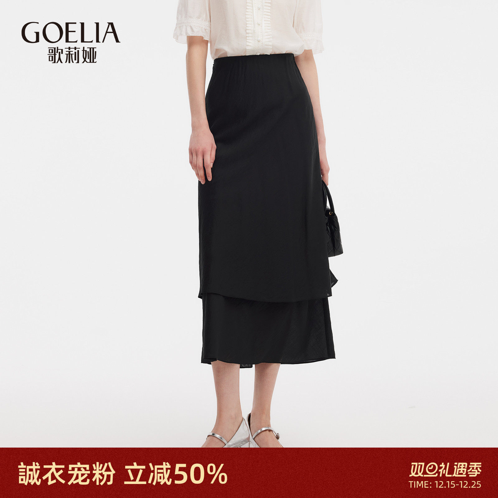 歌莉娅夏季黑色天丝高腰半身裙女