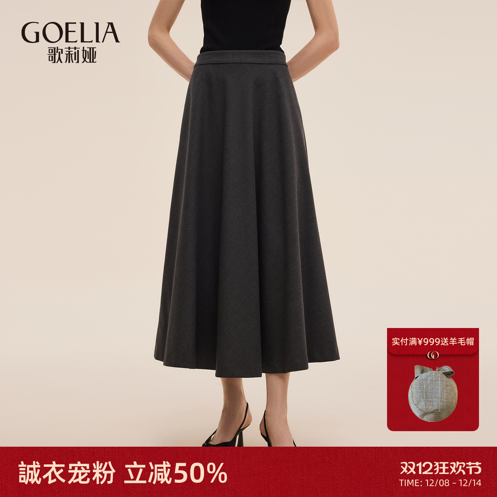歌莉娅新款高腰羊毛A字半身裙女