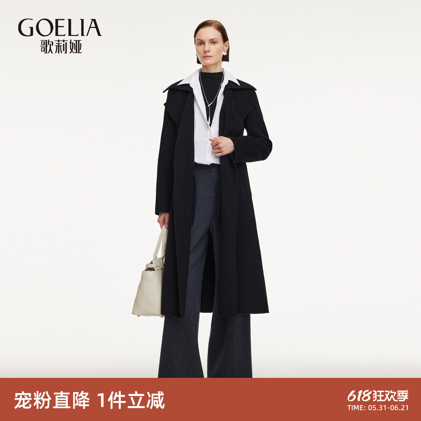 首降|歌莉娅羊毛羊绒大衣女冬季高级感穿搭双面毛呢外套