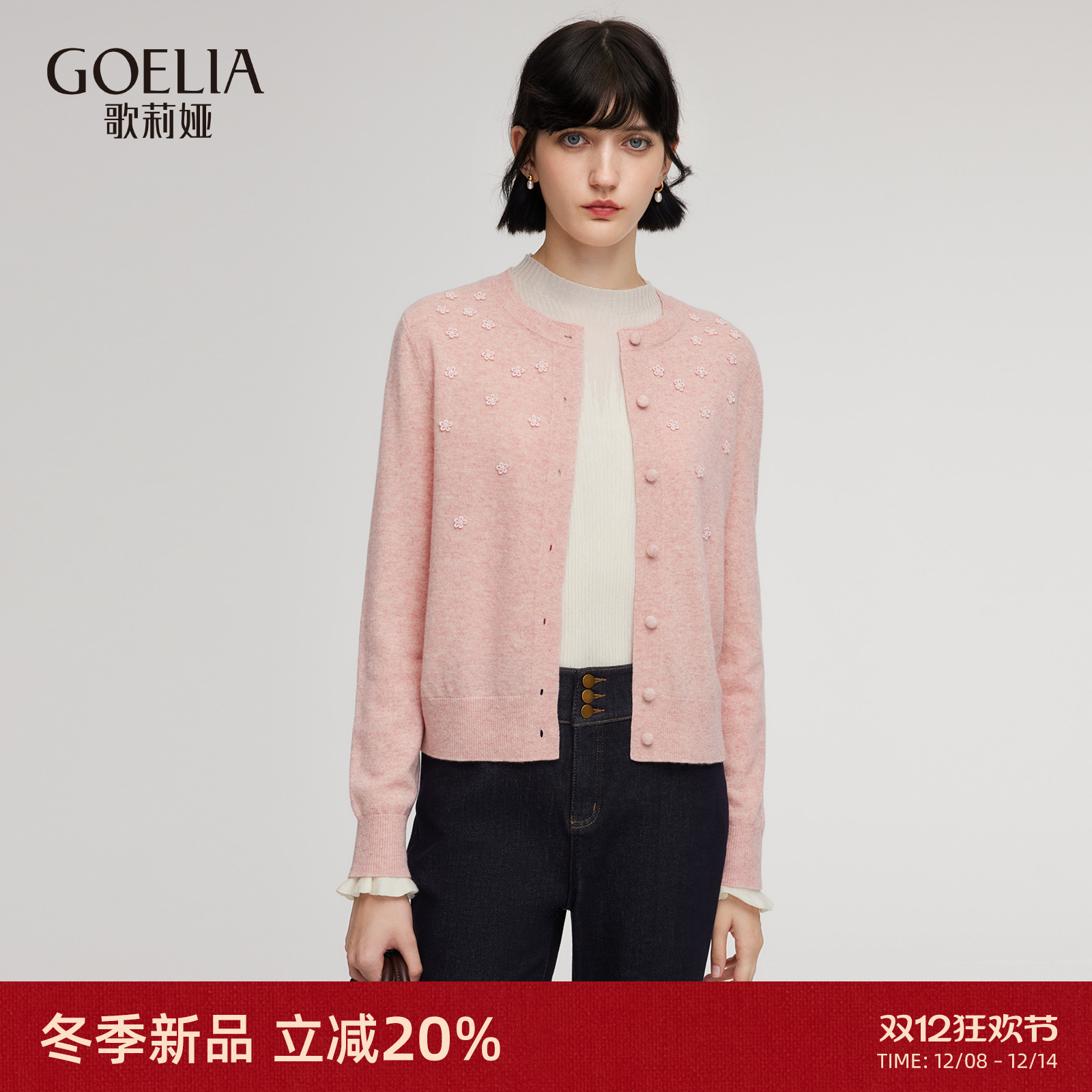 歌莉娅秋季花纱羊毛开衫上衣女