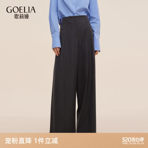 歌莉娅秋季流行宽松高腰阔腿长裤