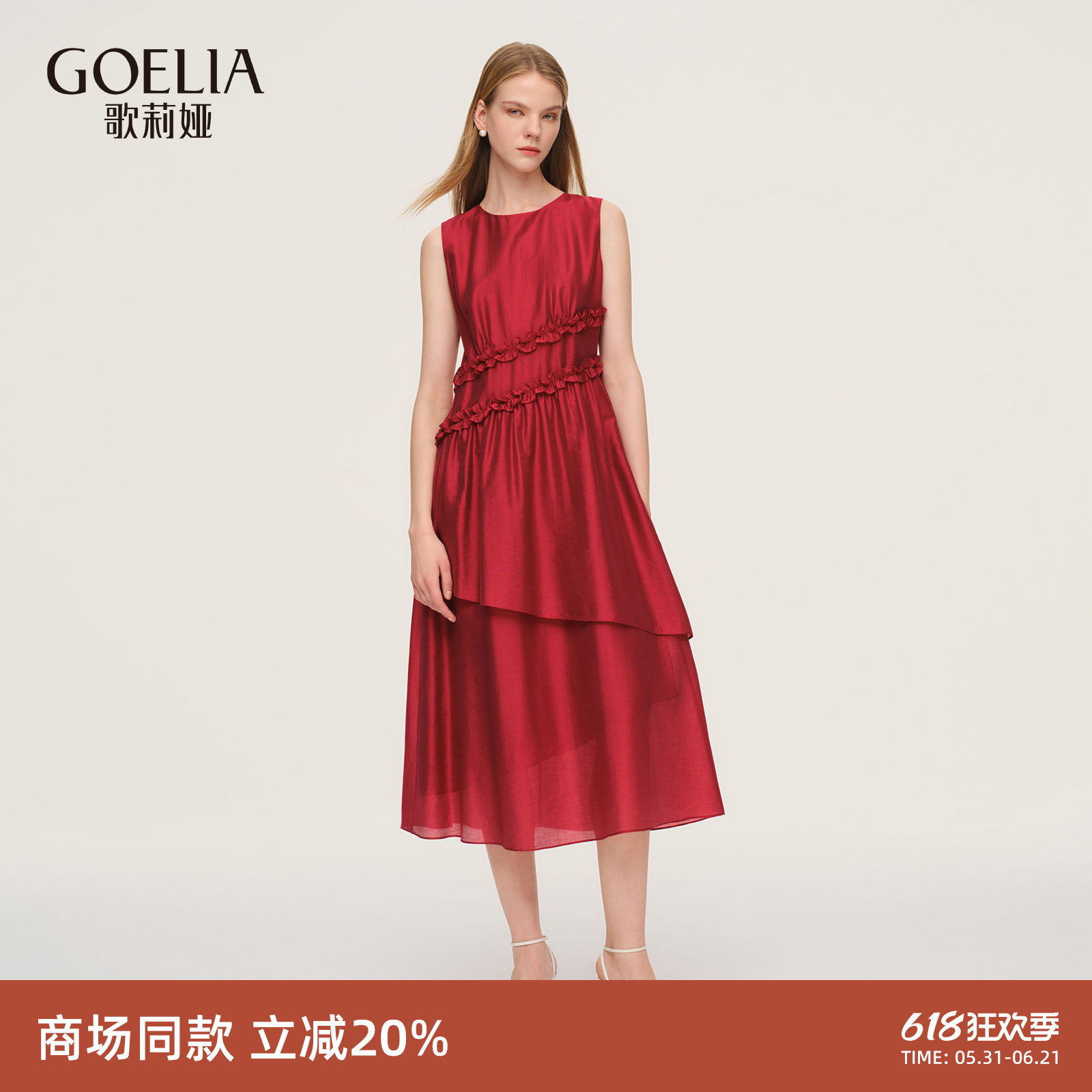 歌莉娅红色连衣裙女2026新款夏季巨好看荷叶边订婚礼服背心连衣裙