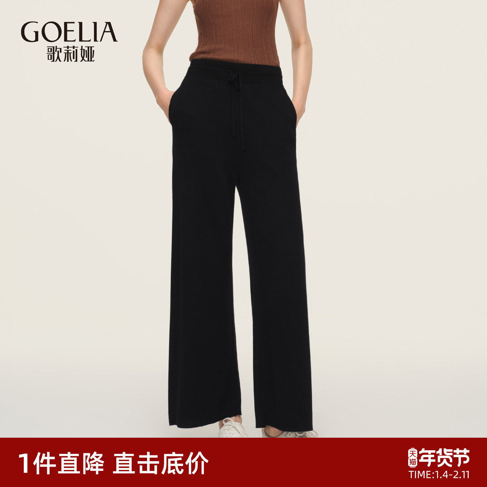 歌莉娅羊毛裤子女2026新款春季穿搭休闲阔腿裤高腰长裤1ESC1Q660,女装/女士精品,休闲裤,淘宝优惠券,粉丝福利购,淘宝优惠卷
