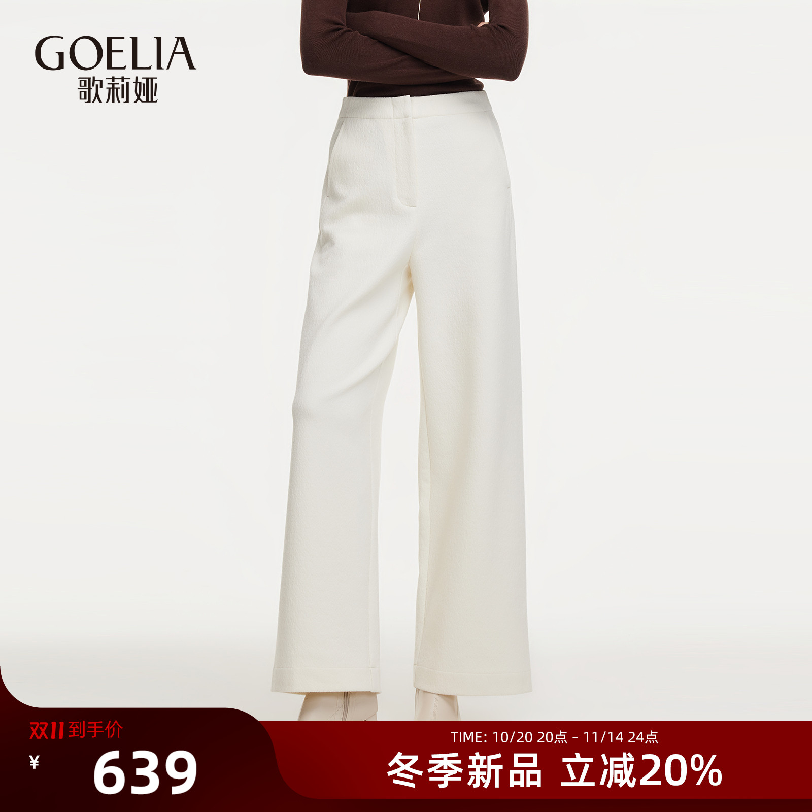 歌莉娅冬季无缝高腰肌理感阔腿裤