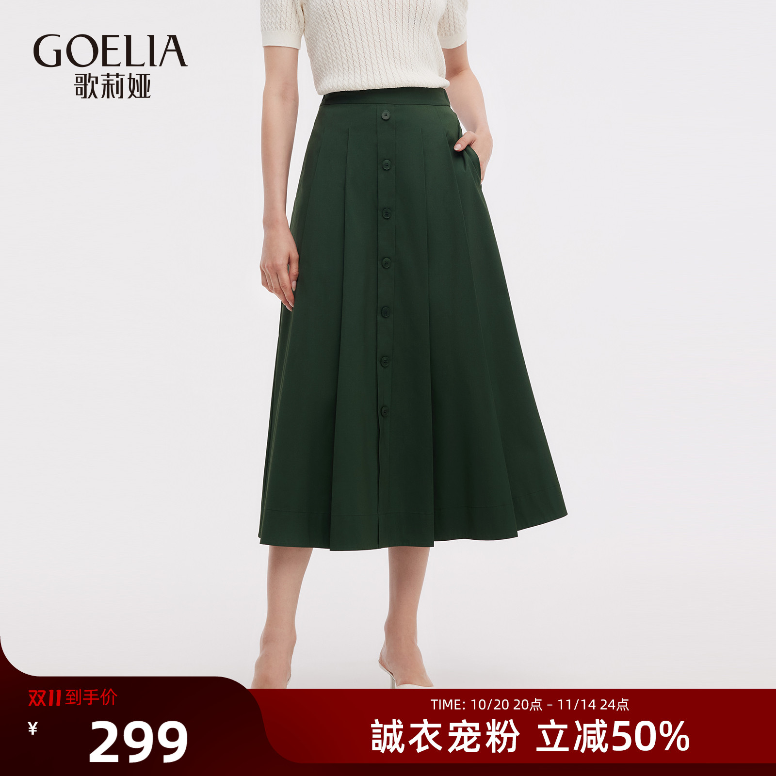 首降5折|歌莉娅半身裙女秋季巨好看通勤穿搭气质高腰裙子