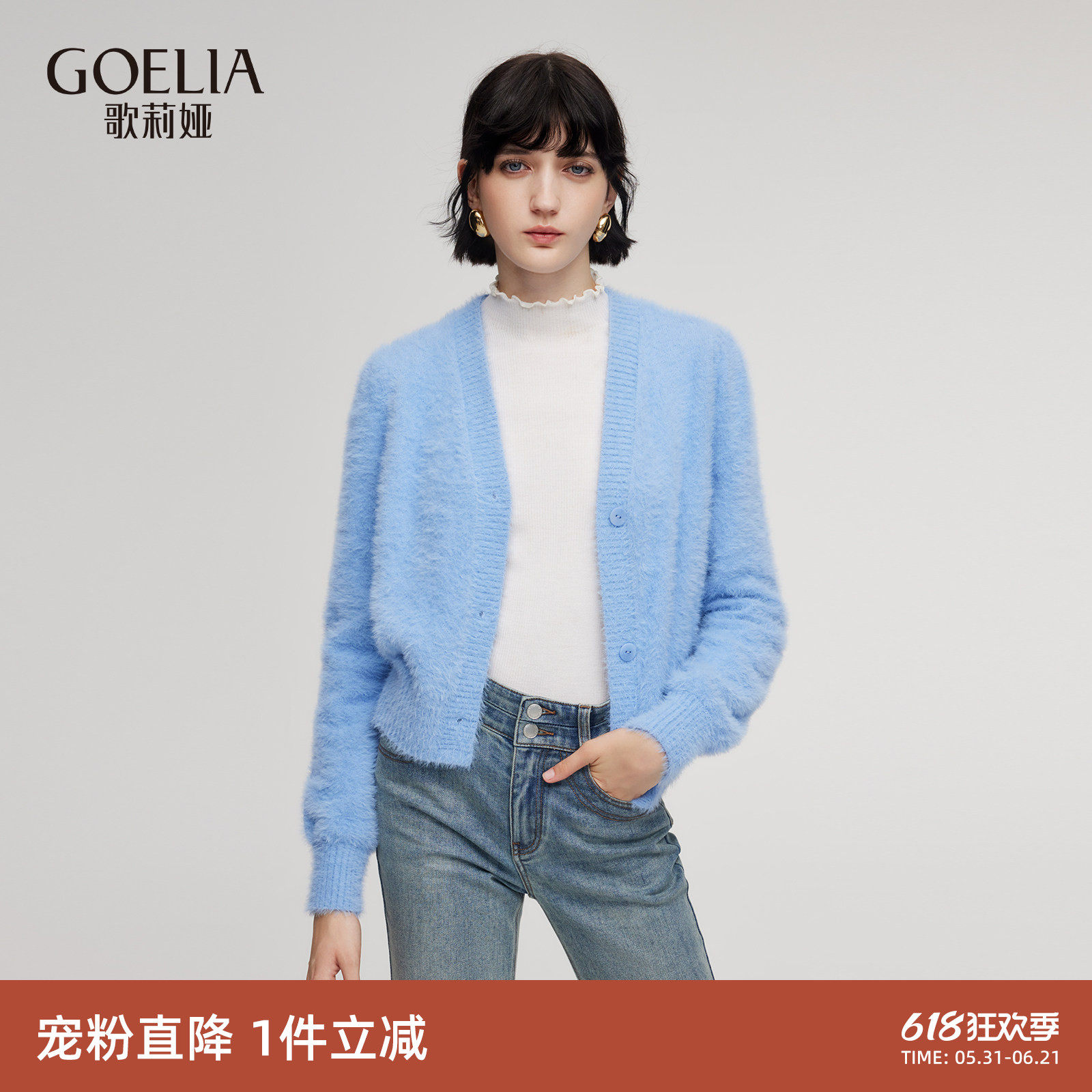首降5折|歌莉娅仿水貂开衫女新款秋冬巨好看穿搭小个子上衣