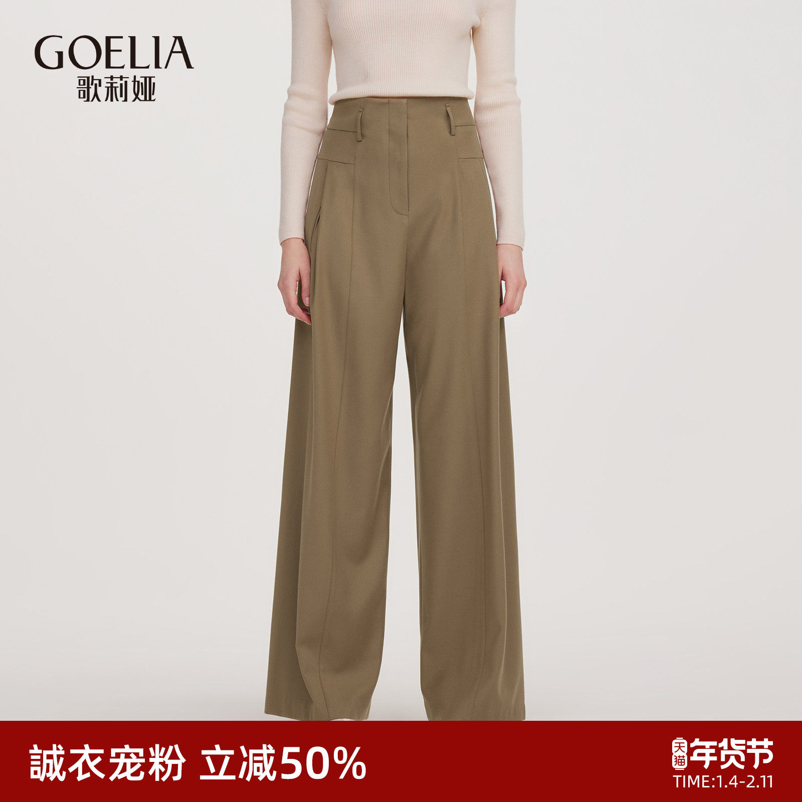 首降5折|歌莉娅羊毛裤子女秋冬2025新款连腰阔腿裤长裤1E9C1D02B,女装/女士精品,休闲裤,淘宝优惠券,粉丝福利购,淘宝优惠卷