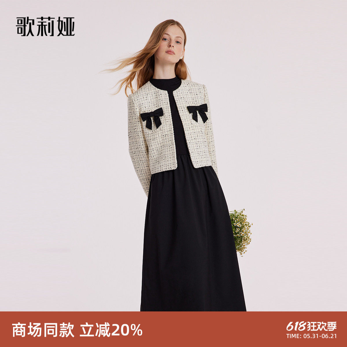 歌莉娅套装女冬季新款小香风短外套黑色连衣裙两件套1BCRAB010