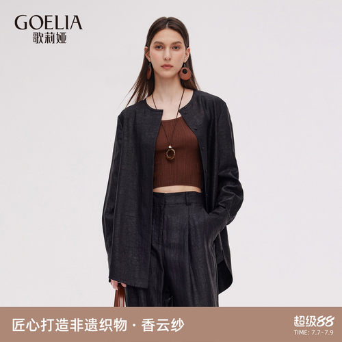 歌莉娅秋季龟裂纹香云纱真丝外套